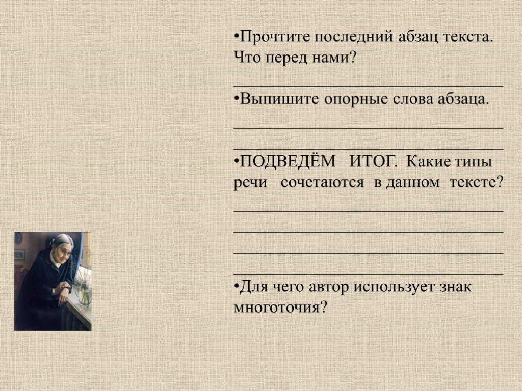 Последний абзац. Что такое последний Абзац текста. Искусствоведческий текст. Перечитайте последний Абзац. Последний Абзац сочинения.