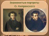 Знаменитые портреты О. Кипренского