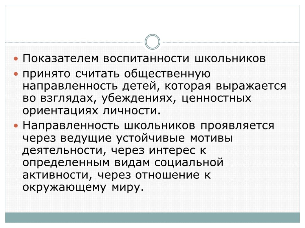 Диагностика воспитанности. Показатели воспитанности школьников. Критерии воспитанности школьников. Показатели воспитанности в педагогике. Критерии воспитанности в педагогике.