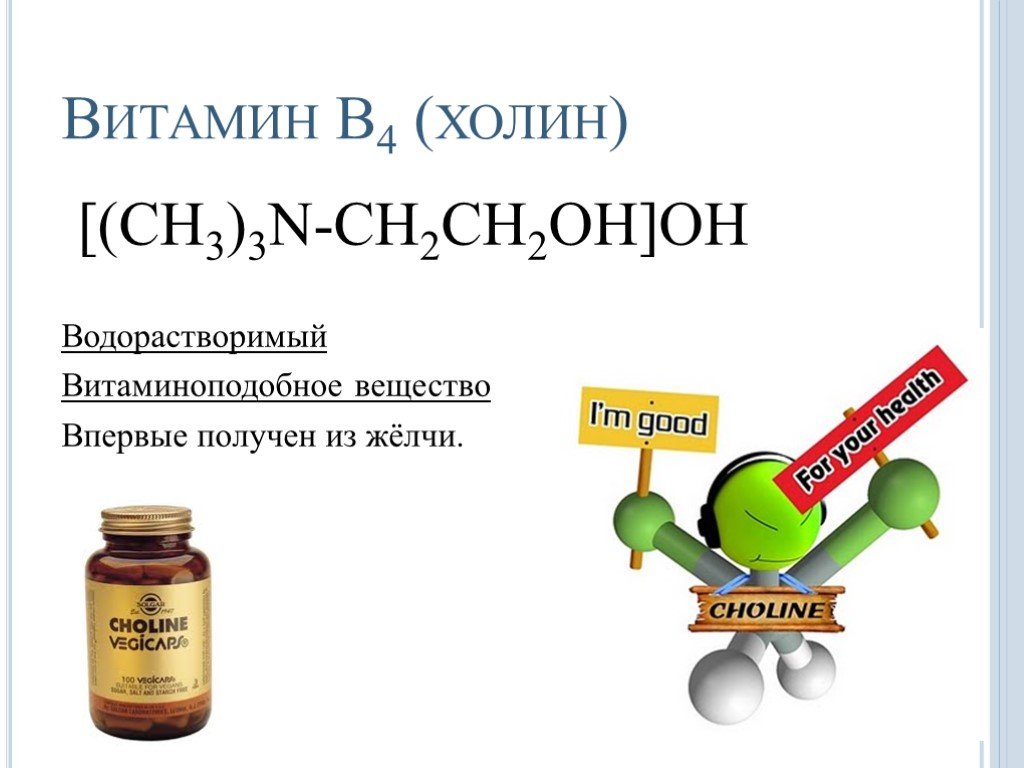 Витамины презентация 10 класс химия