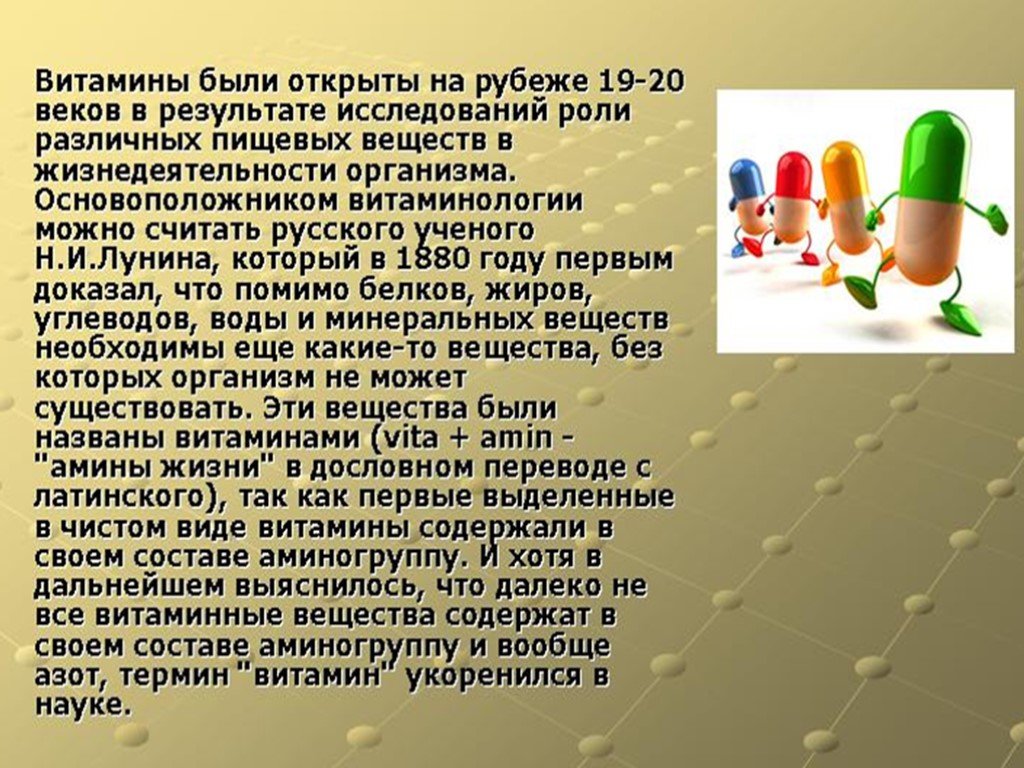 Витамины презентация 5 класс