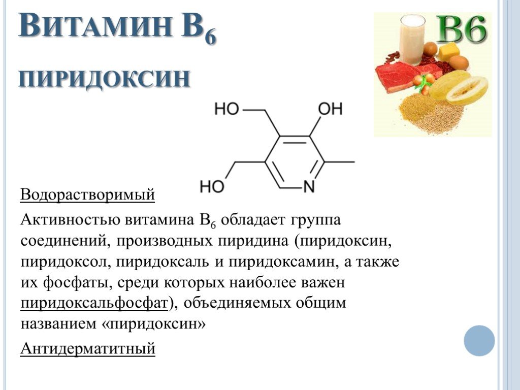 Заболевание витамина 6. Пиридоксин в6 формула. Витамин б6 формула пиридоксин. Водорастворимые витамины в6. Витамин b6 (пиридоксин) функции.