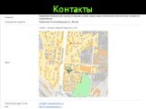 Контакты