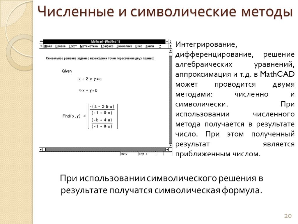 Проект численные методы