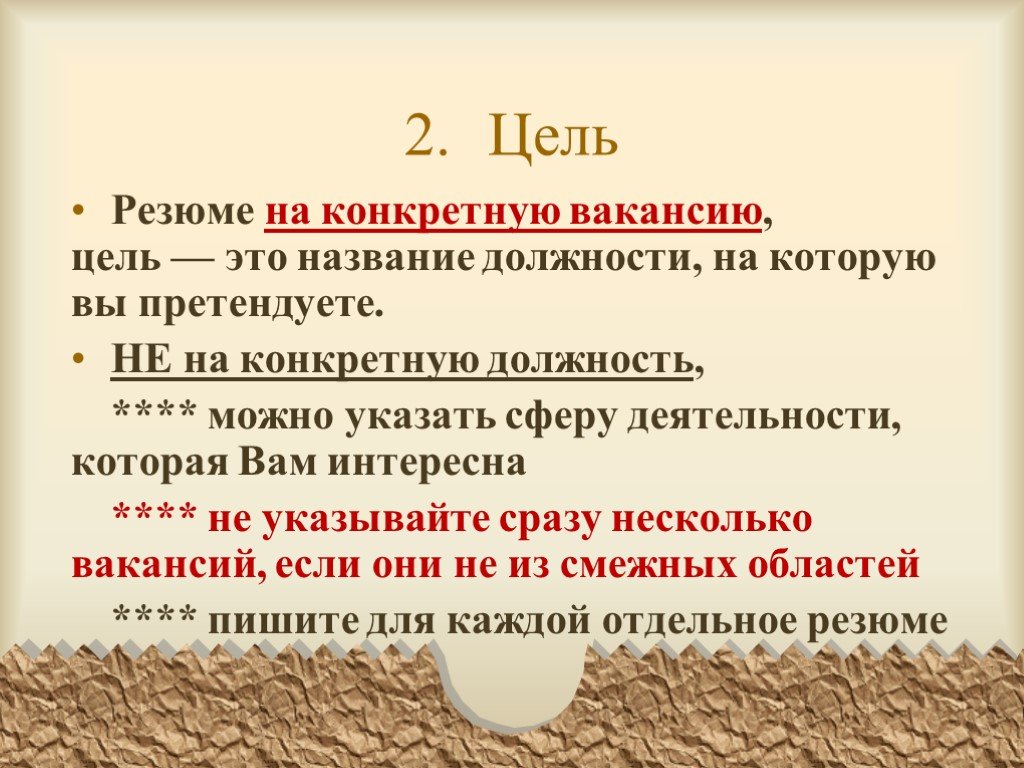 Основная цель резюме. Цель в резюме. Цель резюме примеры. Профессиональные цели для резюме.