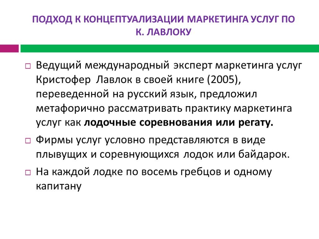 Международные модели маркетинга услуг. Российская модель маркетинга. Среда международного маркетинга. Модели маркетинговых услуг.