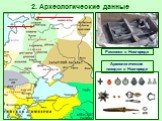Раскопки в Новгороде. Археологические находки в Новгороде