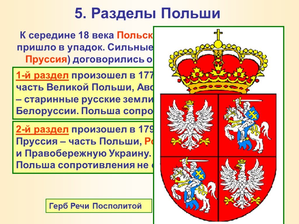 Разделы польши. Разделение Польши. Разделение Польши при Екатерине 2. Пять разделов Польши. Разделение Польши в 18 веке.