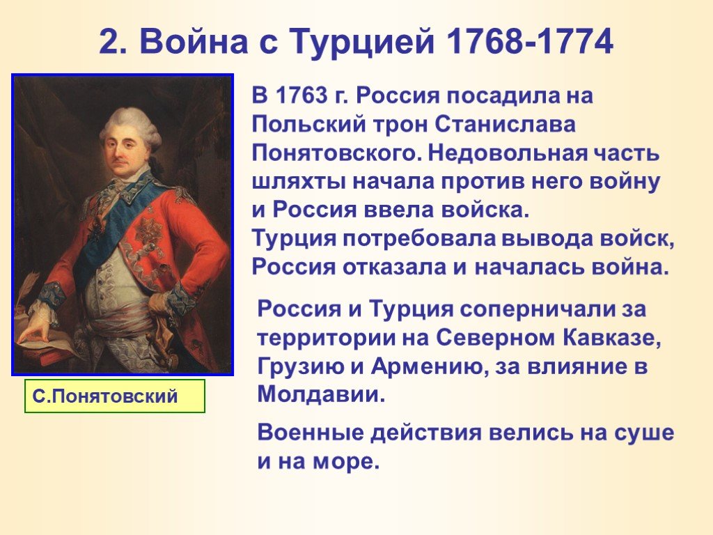 Внешняя политика екатерины 2 презентация 8 класс торкунов конспект урока