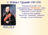 Ушаков Ф.Ф. Черноморский флот под командованием Ф.Ф.Ушакова нанес турецкому флоту поражения в сражениях у устья Дуная, в Керченском проливе, полностью разгромил турецкую эскадру у мыса Калиакрил.