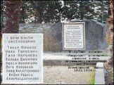 В «Артеке» в лагере «Лазурный» установлен памятник в честь артековцев, погибших в годы Великой Отечественной войны 1941-1945 гг.