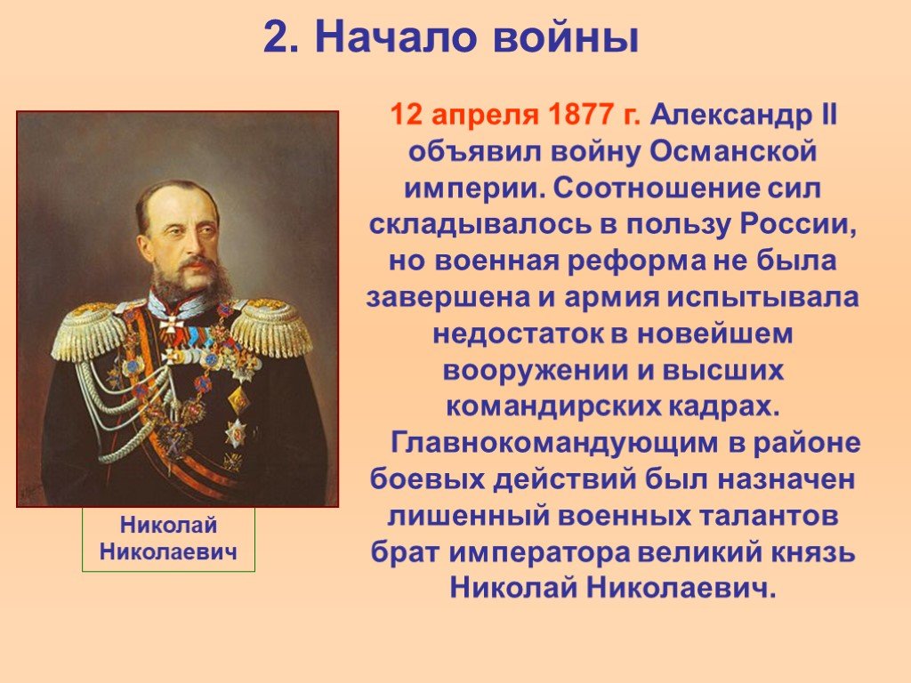 Войны россии при александре 2. Русско-турецкой войне 1877-1878 герои России.