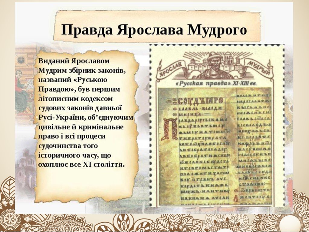 Древнерусский сборник законов