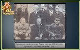 Крымская конференция. Справа налево - И.В. Сталин, Рузвельт, Черчилль. Февраль 1945