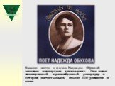 Большое место в жизни Надежды Обуховой занимала концертная деятельность. Она имела многогранный и разнообразный репертуар в котором насчитывалось свыше 300 романсов и песен.