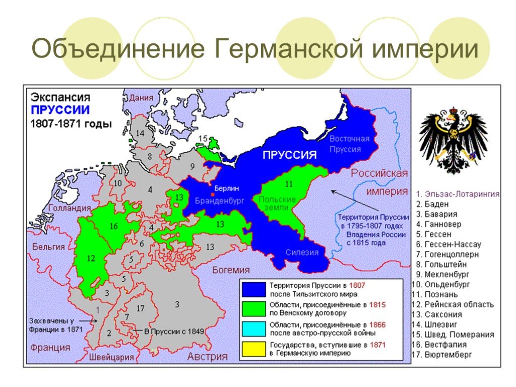 Пруссия какое государство. Объединение Германии Пруссия 1871. Объединение Германии 1871 карта. Карта германской империи с Пруссией. Германская Империя в 1871-1918 годах.