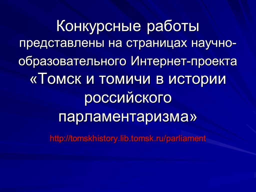 Урок парламентаризма презентация