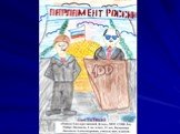 История, опыт и уроки деятельности парламентаризма в России Слайд: 21