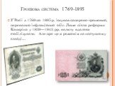 Грошова система 1769-1895. У Росії з 1769 по 1895 р. існував паперово-грошовий, переважно інфляційний обіг. Лише після реформи Канкріна у 1839—1843 рр. валюту вдалося стабілізувати. Але про це я розповім на наступному слайді…