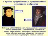 М. Лютер (1483-1546 гг.) и его последователи положили начало Реформации. Они объявили, что вера не только единственная, но прямая и непосредственная связь с Богом, церковно-обрядовое понимание спасения было подвергнуто жесткой критике. М.Лютер Ж.Кальвин