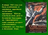 В январе 1943 года село было освобождено от оккупантов народными мстителями-партизанами. Жители села были очень рады и бесконечно благодарны им. Сформировался отряд юношей, которым едва исполнилось семнадцать лет. Там был и Литовченко Иван.