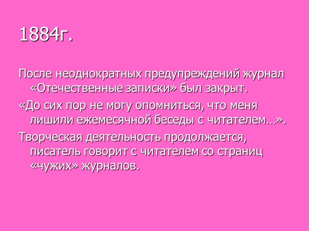 Живость это. Живость боли и непрерывное.