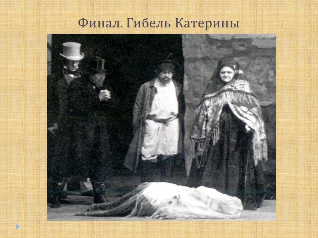 Гибель катерины. Гроза Островский смерть Катерины. Смерть Катерины гроза. Смерть Катерины в пьесе гроза. Спектакль гроза смерть Катерины.