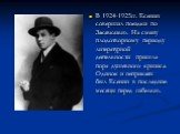 В 1924-1925гг. Есенин совершил поездки по Закавказью. На смену плодотворному периоду литературной деятельности пришла пора душевного кризиса. Одинок и неприкаян был Есенин в последние месяцы перед гибелью.