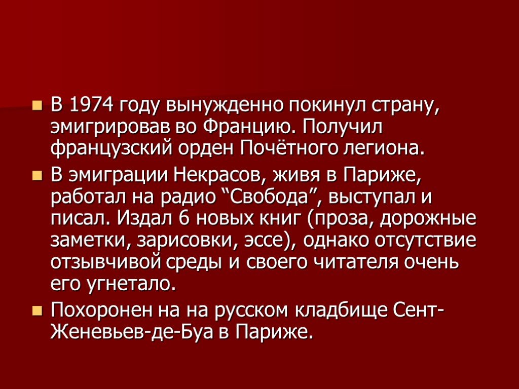 Виктор некрасов презентация 11 класс