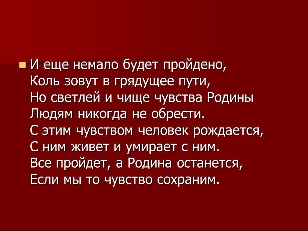 Их было немало. И еще немало будет пройдено коль зовут в грядущее пути. Но светлей и чище чувства Родины. Картинки , мы прошли столетия с Россиею от сохи до звездного крыла. Грядущие пути.