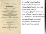 У грудні 1806 видав першу збірку віршів «Fugitive Pieces»,але за порадою друга знищив.Друге видання цієї збірки складалося з 12 творів і мало змінену назву»Вірші на різні випадки»(Poems on Various Occasions).