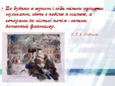 По буднях я юрист і хіба тільки трішечки музикант, вдень в неділю я малюю, а вечорами до пізньої ночі я - вельми дотепний фантазер. Е.Т.А. Гофман