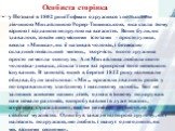 Особиста сторінка. у Познані в 1802 році Гофман одружився з польською дівчиною Михайлиною Рорер-Тищинською, яка стала йому вірною і відданою подругою на все життя. Вони були, як здавалося, зовсім несумісними істотами - простодушна, весела «Мишка», як її називав чоловік, і безмежно складний геніальни