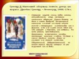 Гринвуд Д. Маленький оборвыш: повесть: для ср. шк. возраста /Джеймс Гринвуд. – Ленинград, 1988.-176 с. Страшная нищета семьи, побои мачехи, отчужденность отца, заставили маленького оборвыша Джима бежать из дома и стать бродягой. Беспризорный мальчуган и в холод и в стужу ночует вместе с товарищами в