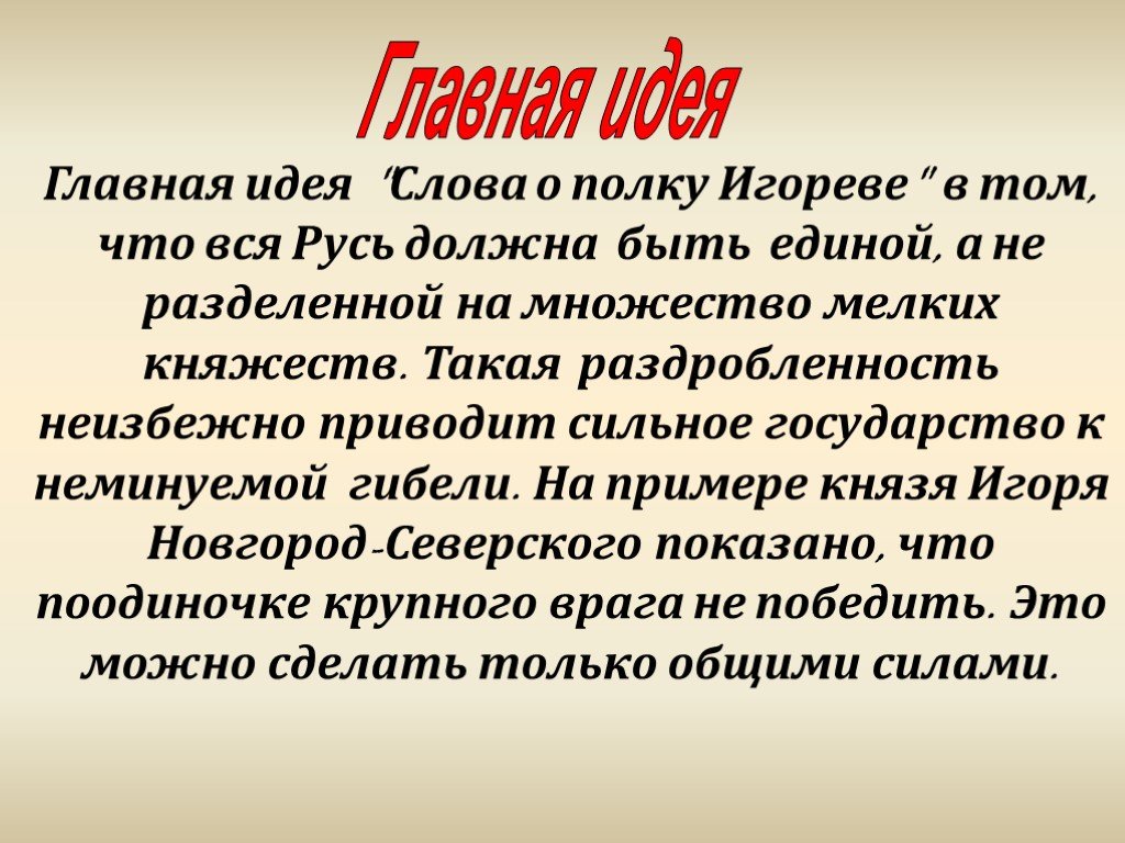 Проект на тему кубанский след в слове о полку игореве