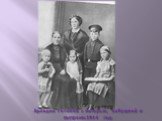 Аркадий Голиков с матерью, бабушкой и сестрами.1914 год.