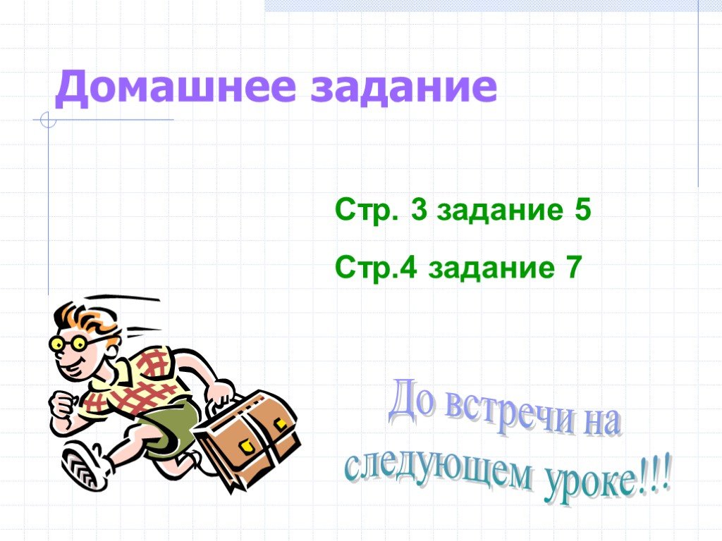 Следующий урок