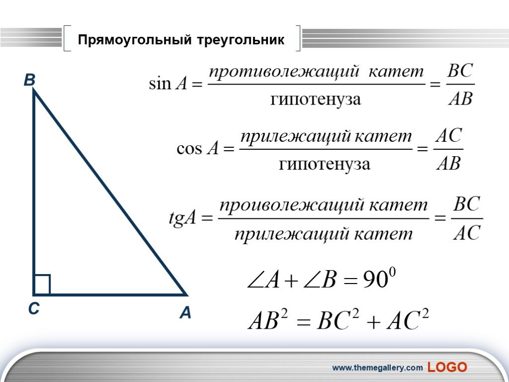Пусть а и б катеты прямоугольного. Противолежащий катет в прямоугольном треугольнике. Противолежащий катет к гипотенузе в прямоугольном треугольнике. Прямоугольный треугольник прилежащий и противолежащий катет. Задачи на нахождение гипотенузы в прямоугольном треугольнике.