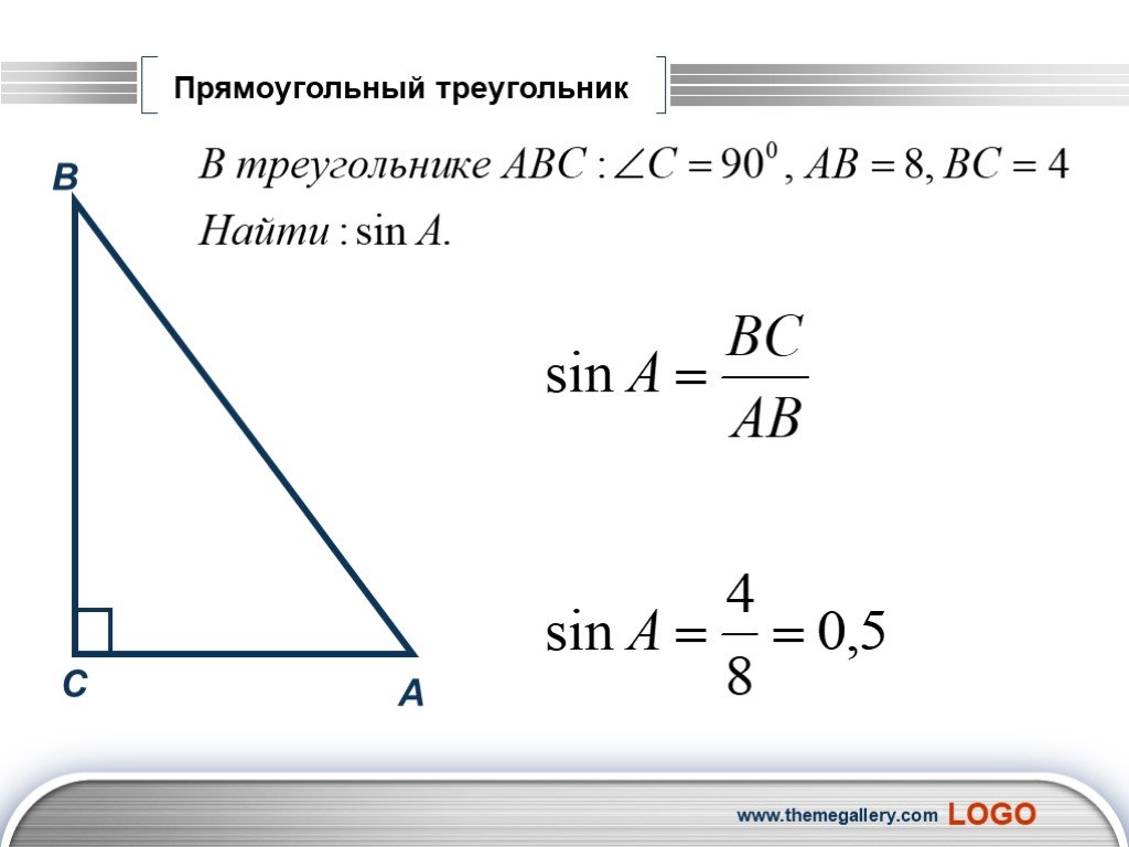 Прямоугольный треугольник решение задач презентация. Sin cos в прямоугольном треугольнике. Как решить прямоугольный треугольник.