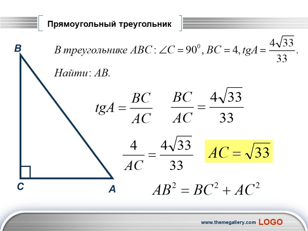 Решение прямоугольных треугольников 8 класс мерзляк. Решение прямоугольного треугольника. Решение прямоугольного треугольника формулы. Прямоугольный треугольник решение задач. Прямоугольный треугольник задачи.
