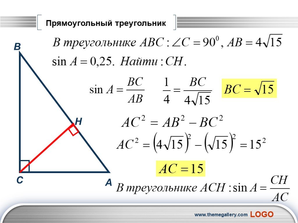 Решение прямоугольных треугольников 8 класс мерзляк. Прямоугольный треугольник задачи. Как решать задачи с прямоугольным треугольником. Прямоугольный треугольник решение задач. Решение задач на тему прямоугольные треугольники.