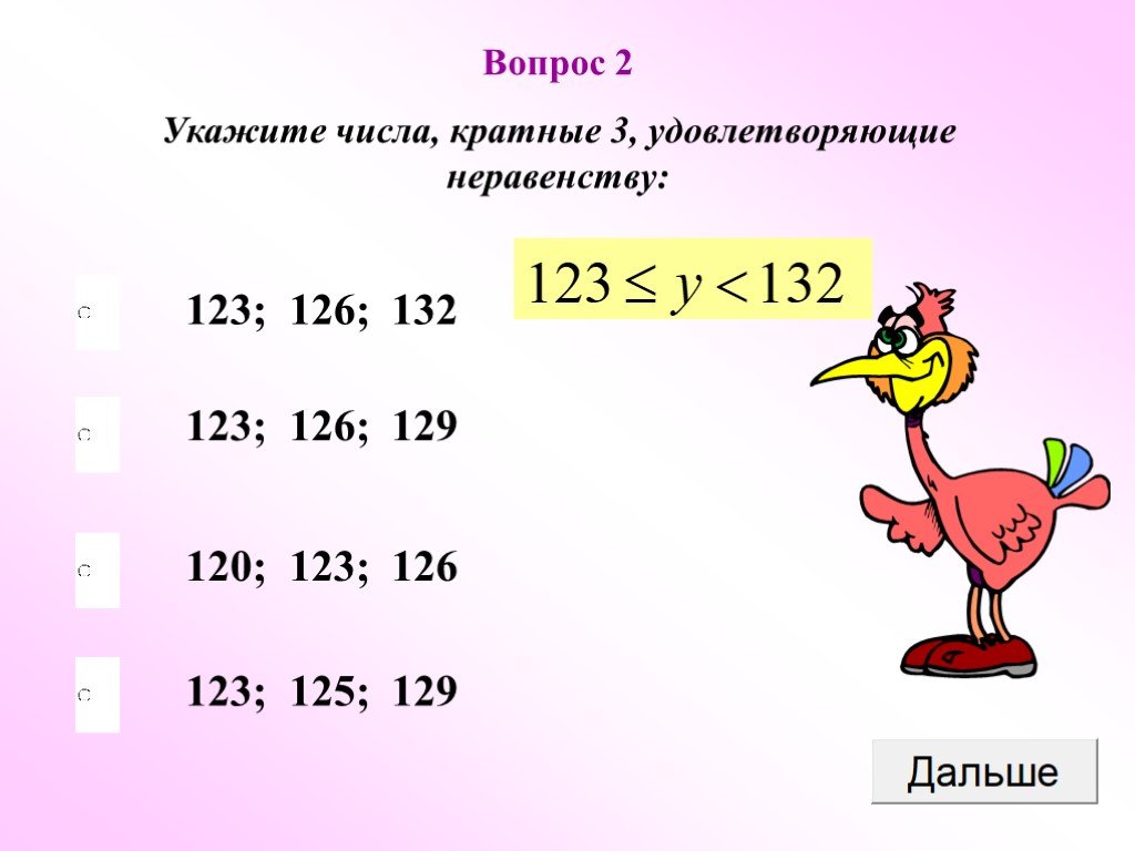 Число 6 кратно числу 30. Кратное 3. Число кратное 3. Числа кратные 2 и 3. Числа кратные трем.