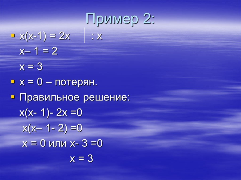 Пример 0 16. Х4-17х2+16 0. Х^2-16х=0. Примеры с x. X^2+X=17/16.