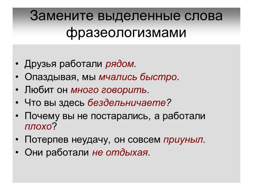 Каким словом заменить слово взята: найдено 85 изображений