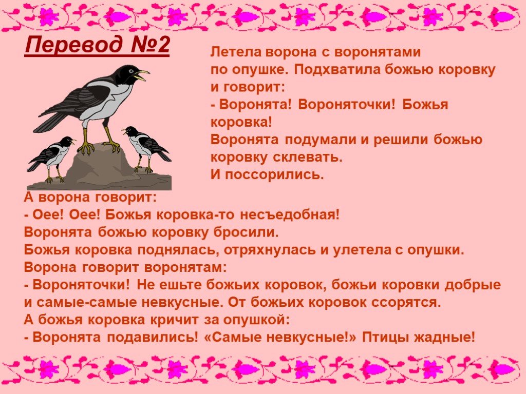 No перевод. Сказка пуськи бятые. Лингвистическая сказка пуськи бятые. Лингвистические сказки Петрушевской. Пуськи бятые текст.