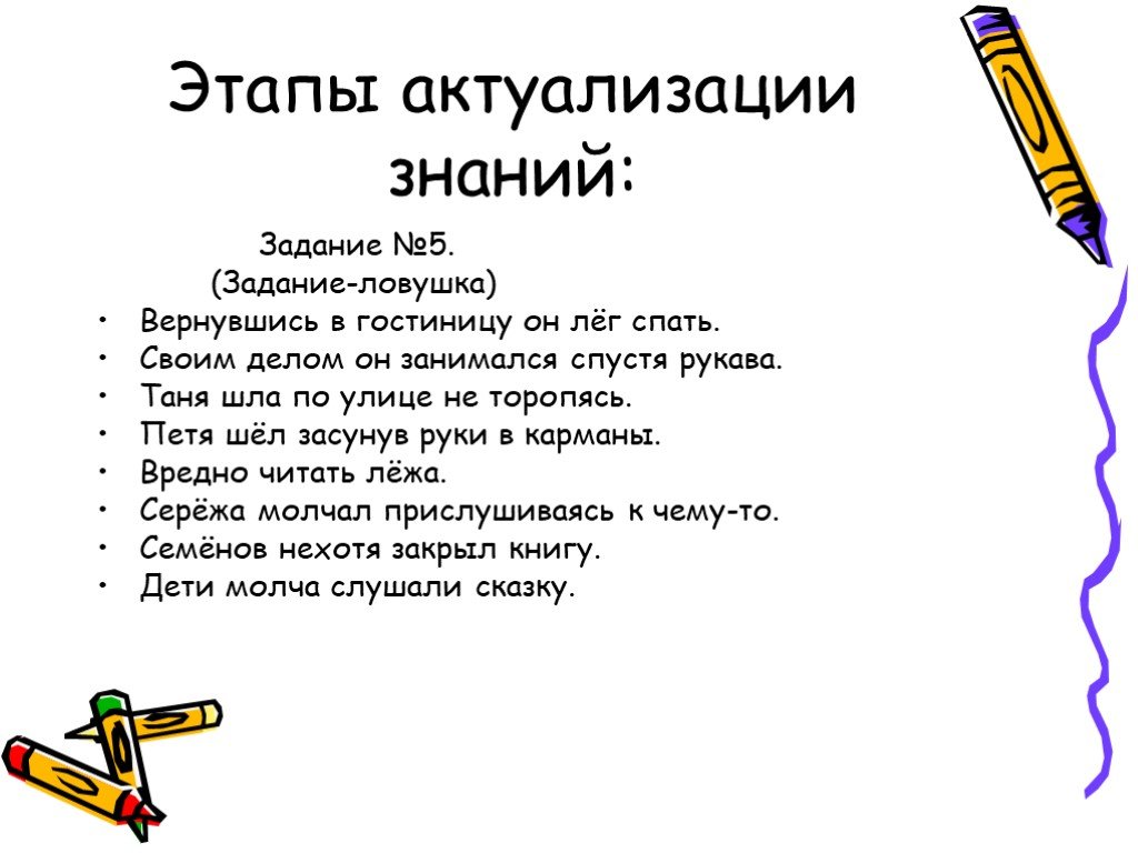 Задача знаний. Познание задание. Задачи ловушки по русскому языку. Задание с ловушкой по русскому языку для 5 класса. Сценки по теме русский язык.