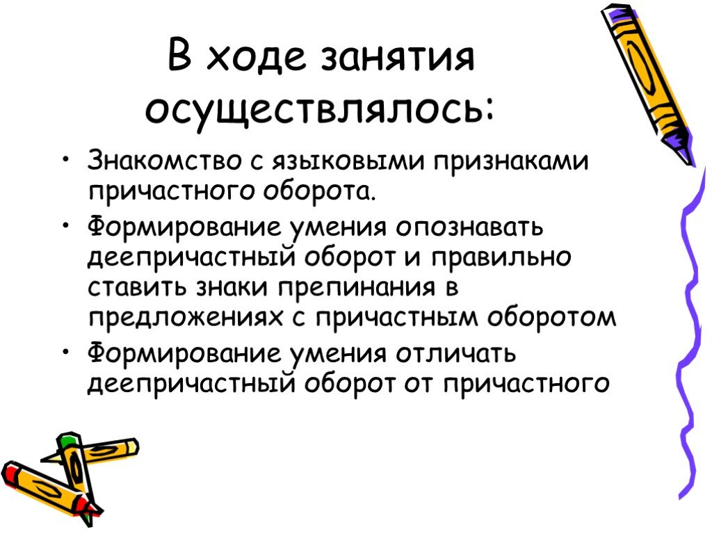 Пунктуация при деепричастном обороте. Языковые признаки. Знаки препинания в предложениях с деепричастным оборотом. Что такое языковые признаки в русском языке.