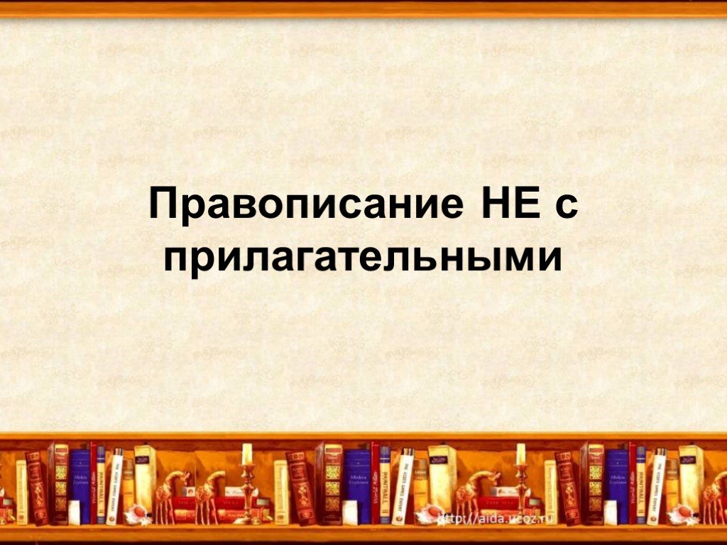 Период 9 класс презентация русский язык