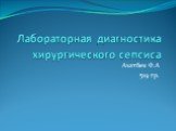 Лабораторная диагностика хирургического сепсиса. Азатбек Ф.А 519 гр.