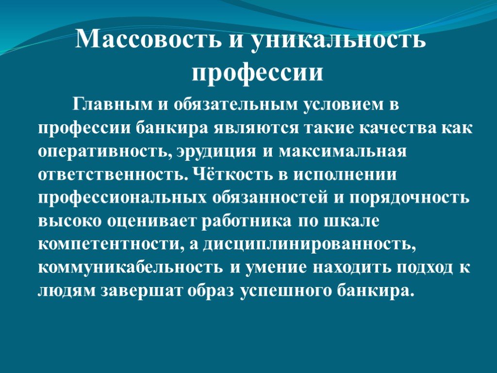 Презентация моя будущая профессия банковское дело